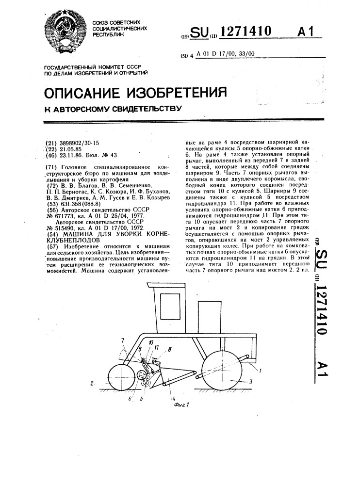 Машина для уборки корнеклубнеплодов (патент 1271410)