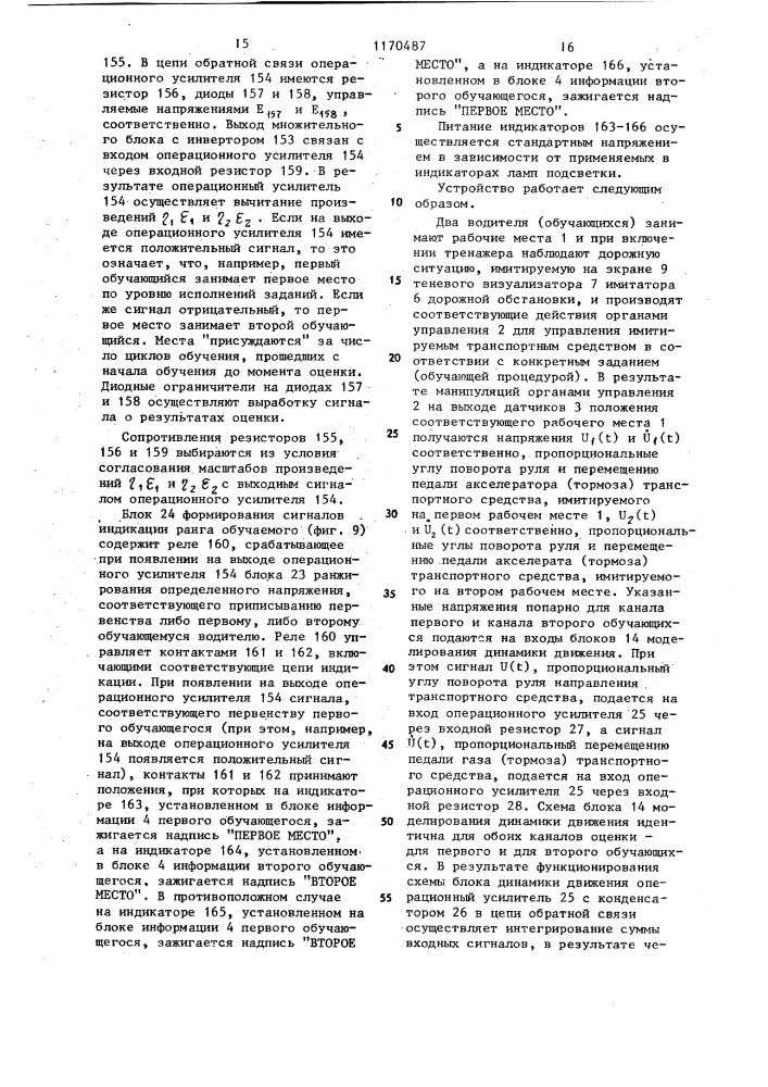 Устройство для группового обучения водителей транспортных средств (патент 1170487)