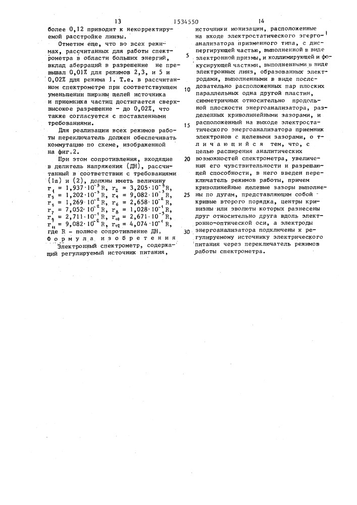 Электронный спектрометр (патент 1534550)