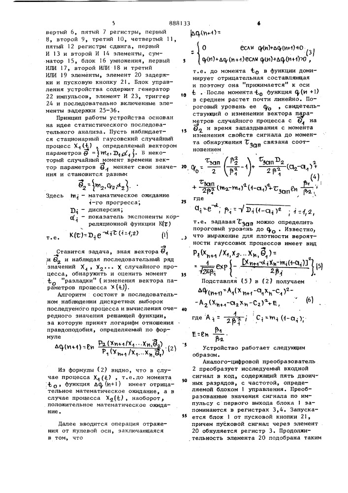 Устройство для обнаружения момента изменения свойств случайного процесса (патент 888133)