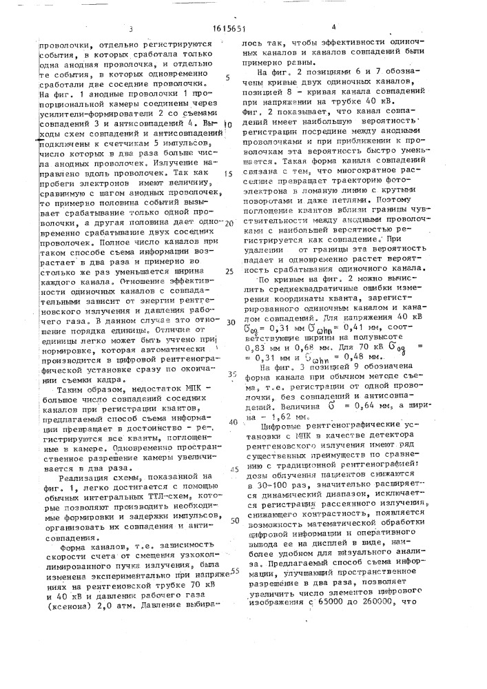 Способ съема информации с многопроволочной пропорциональной камеры для цифровой медицинской рентгенографической установки (патент 1615651)