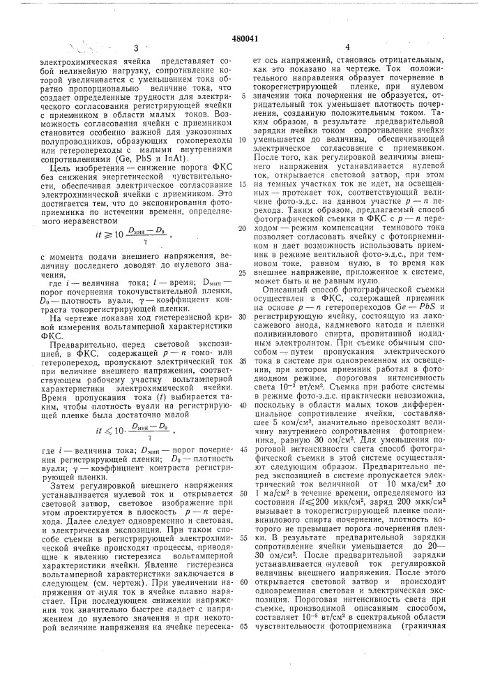 Способ фотографической съемки в полупроводниковой кондуктографической системе с р-п переходом (патент 480041)