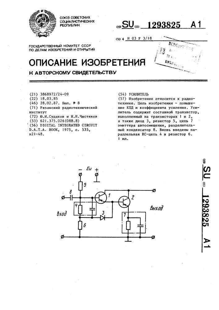 Усилитель (патент 1293825)