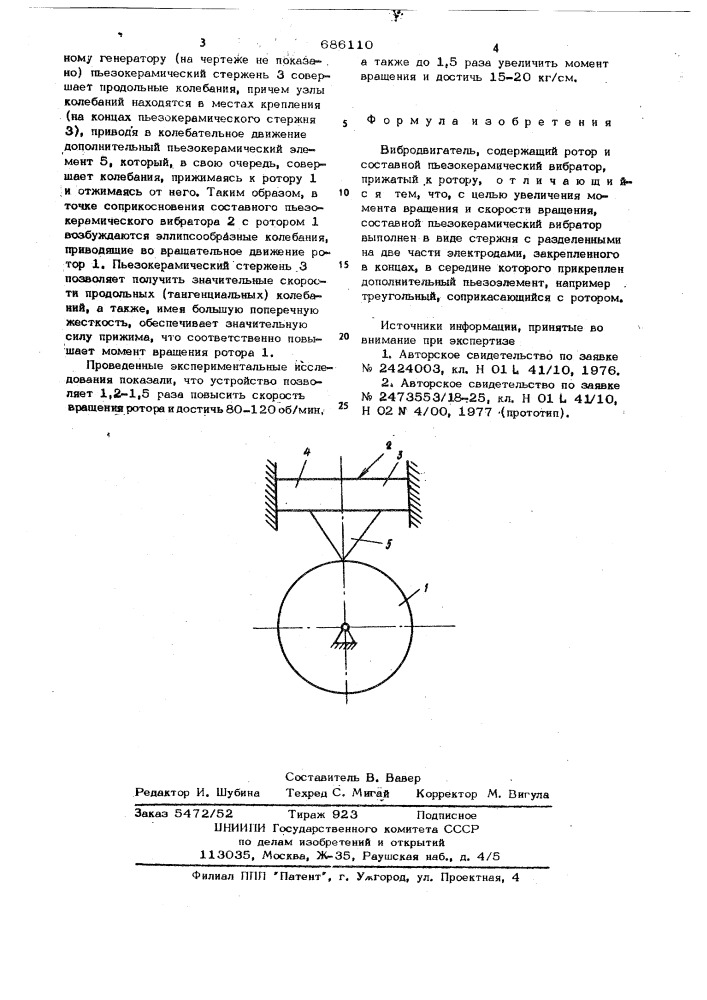 Вибродвигатель (патент 686110)