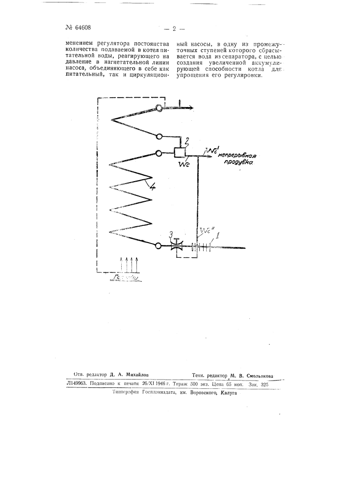 Устройство для регулирования парового котла змеевикового типа (патент 64608)