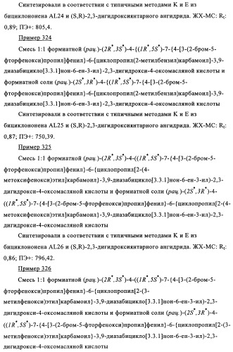 Производные 7-арил-3,9-диазабицикло(3.3.1)-нон-6-ена - ингибиторы ренина (патент 2343153)