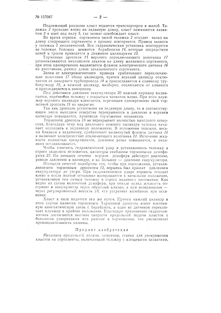 Патент ссср  157087 (патент 157087)