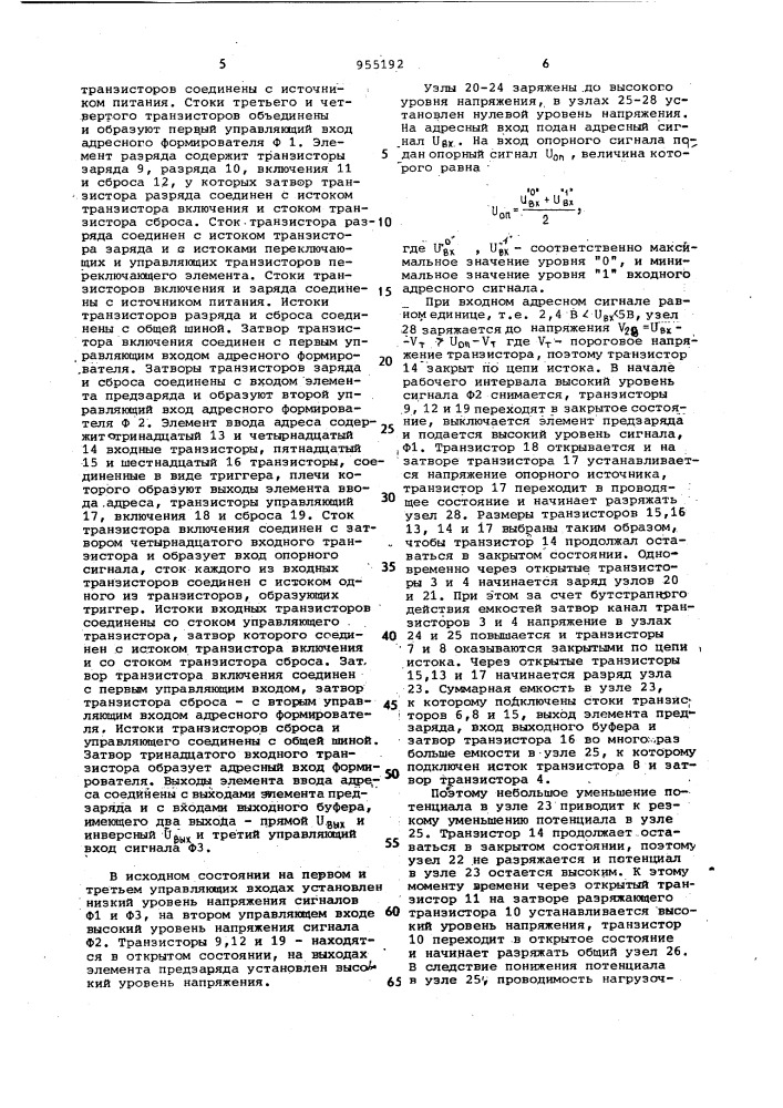 Адресный формирователь (патент 955192)