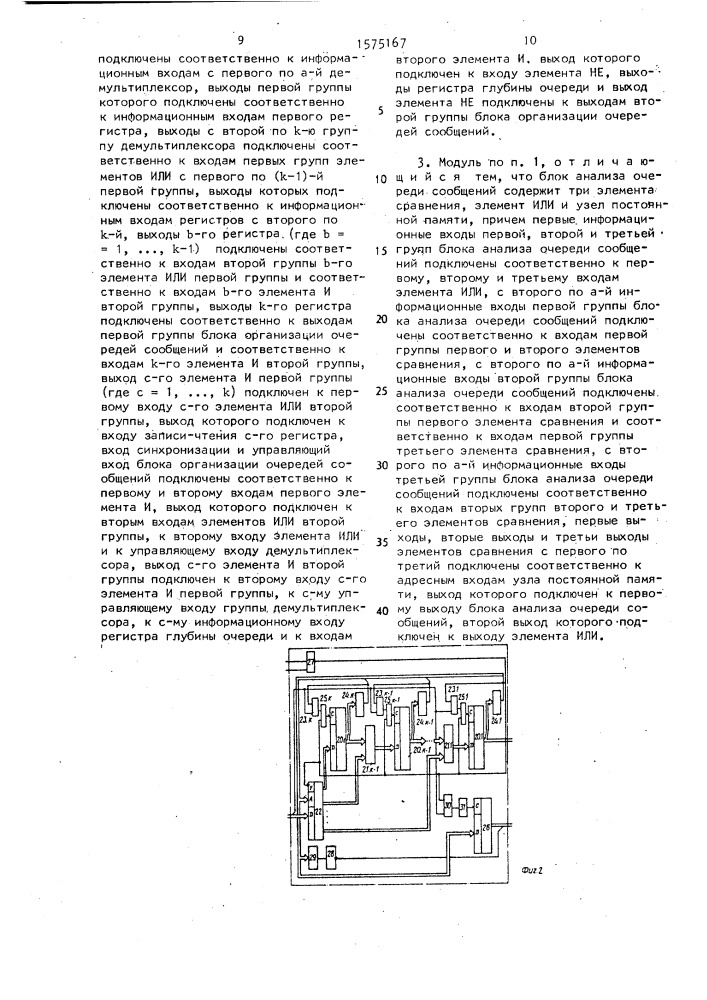 Модуль матричного коммутатора (патент 1575167)