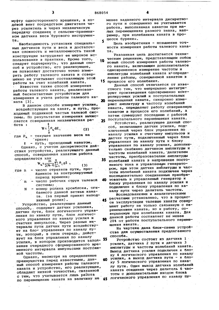 Способ определения работы талевого каната и устройство для его осуществления (патент 868054)