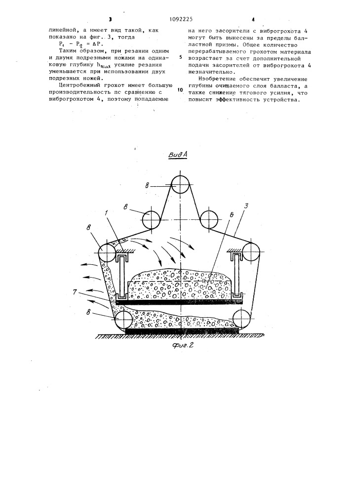 Устройство для очистки балласта железнодорожного пути (патент 1092225)
