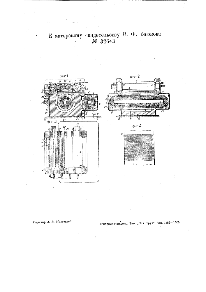 Электрическая индукционная печь для нагревания протягиваемой через печь проволоки или ленты (патент 32643)