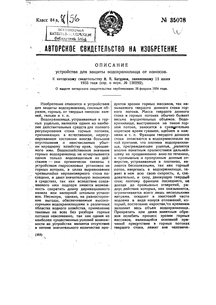 Устройство для защиты водохранилища от наносов (патент 35078)