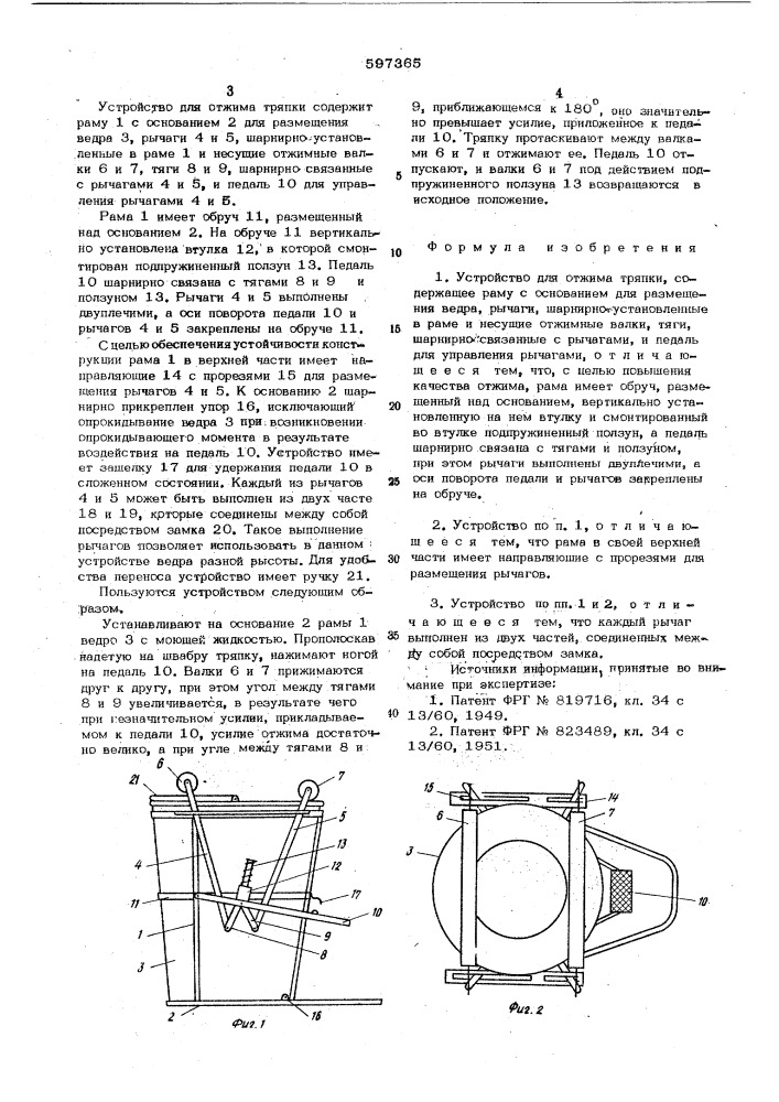 Устройство для отжима тряпки (патент 597365)