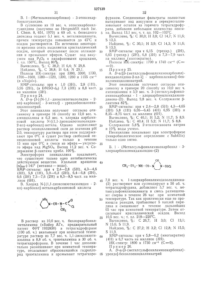 Способ получения пенициллинов или их солей (патент 527139)