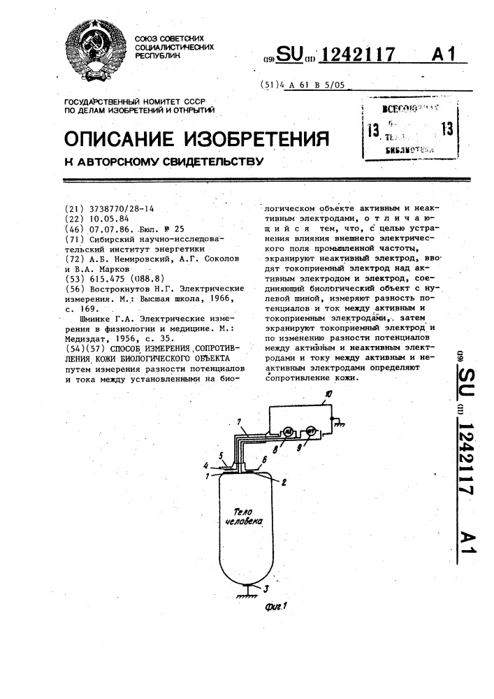 Способ измерения сопротивления кожи биологического объекта (патент 1242117)