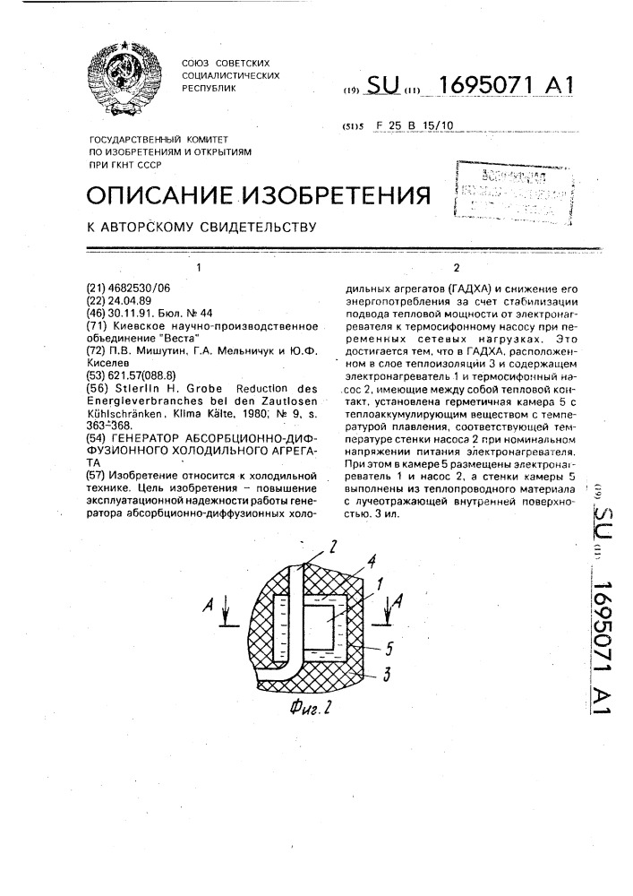 Генератор абсорбционно-диффузионного холодильного агрегата (патент 1695071)