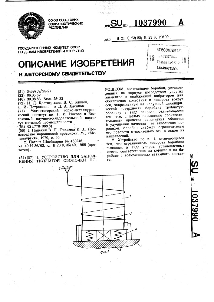 Устройство для заполнения трубчатой оболочки порошком (патент 1037990)