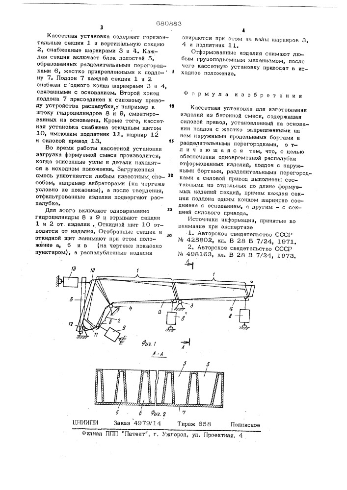 Кассетная установка для изготовления изделий из бетонной смеси (патент 680883)