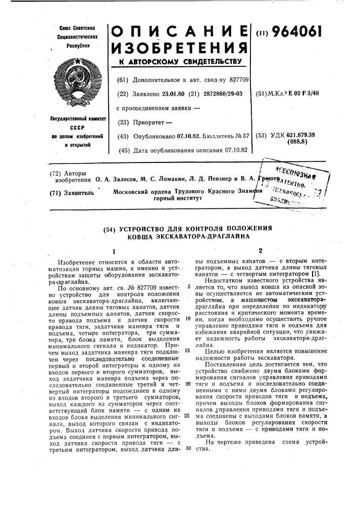 Устройство для контроля положения ковша экскаватора- драглайна (патент 964061)