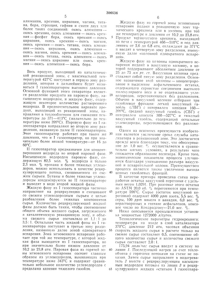 Способ переработки тяжелого нефтяного сырья (патент 306636)