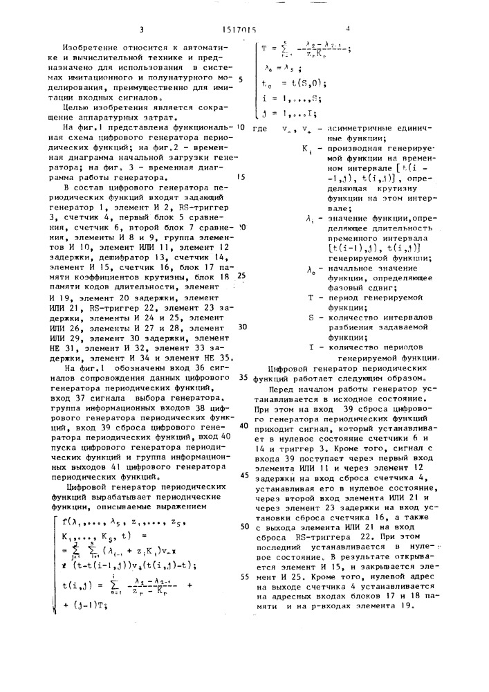 Цифровой генератор периодических функций (патент 1517015)