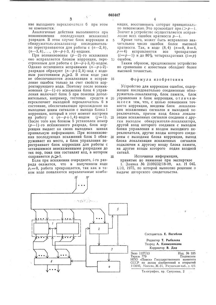 Устройство для коррекции ошибок (патент 665407)