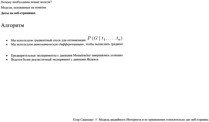 Устройство и способ определения времени создания веб-ресурса (патент 2577479)