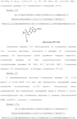 Фосфадиазиновые ингибиторы iv полимеразы hcv (патент 2483073)