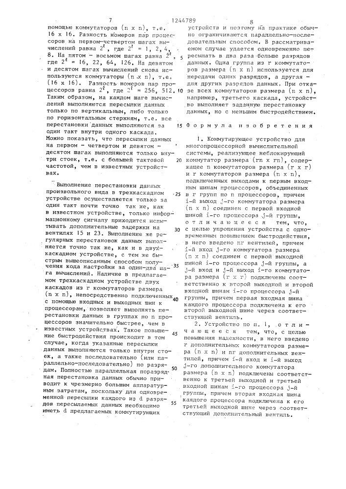 Коммутирующее устройство для многопроцессорной вычислительной системы (патент 1244789)