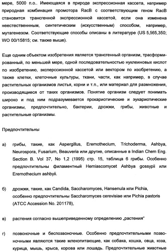 Новые последовательности нуклеиновых кислот и их применение в способах достижения устойчивости к патогенам в растениях (патент 2346985)