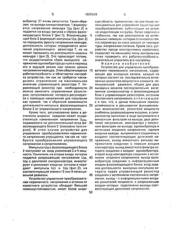 Устройство для управления преобразователем переменного напряжения (патент 1686649)
