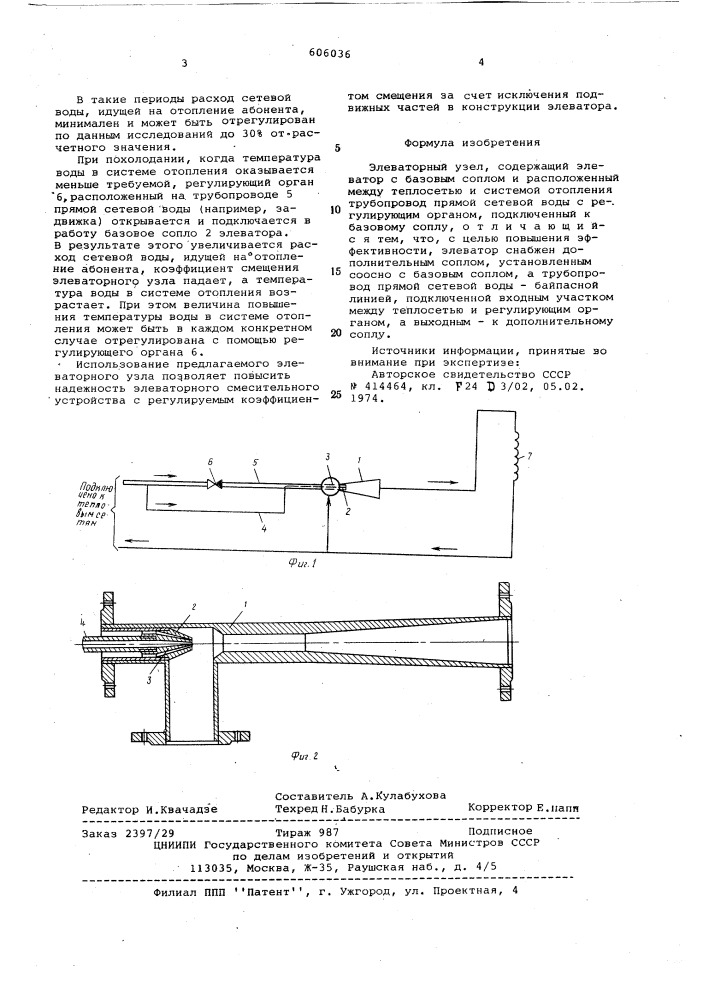 Элеваторный узел (патент 606036)