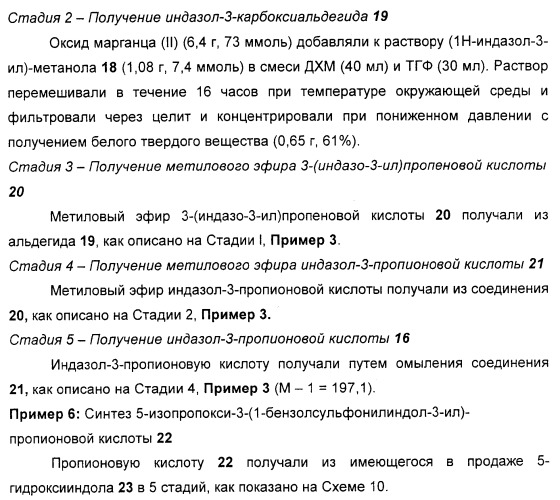 Соединения, являющиеся активными по отношению к рецепторам, активируемым пролифератором пероксисом (патент 2356889)