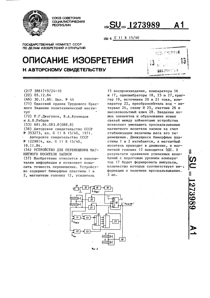 Устройство для перемещения магнитного носителя записи (патент 1273989)