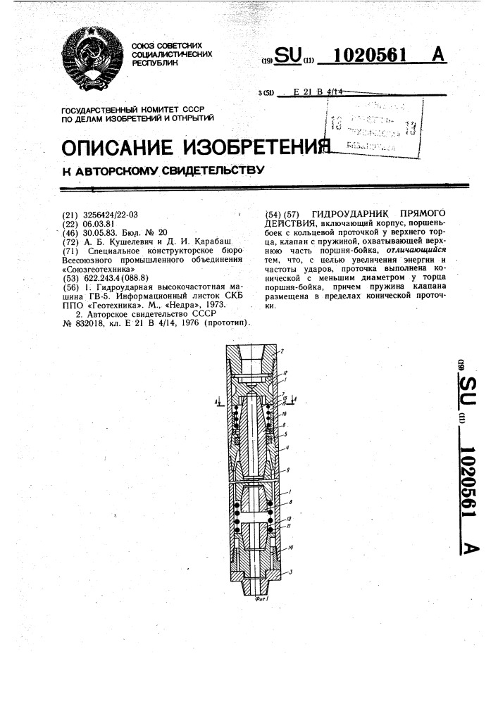 Гидроударник прямого действия (патент 1020561)