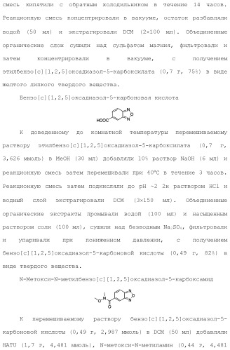 1,2-дизамещенные гетероциклические соединения (патент 2506260)