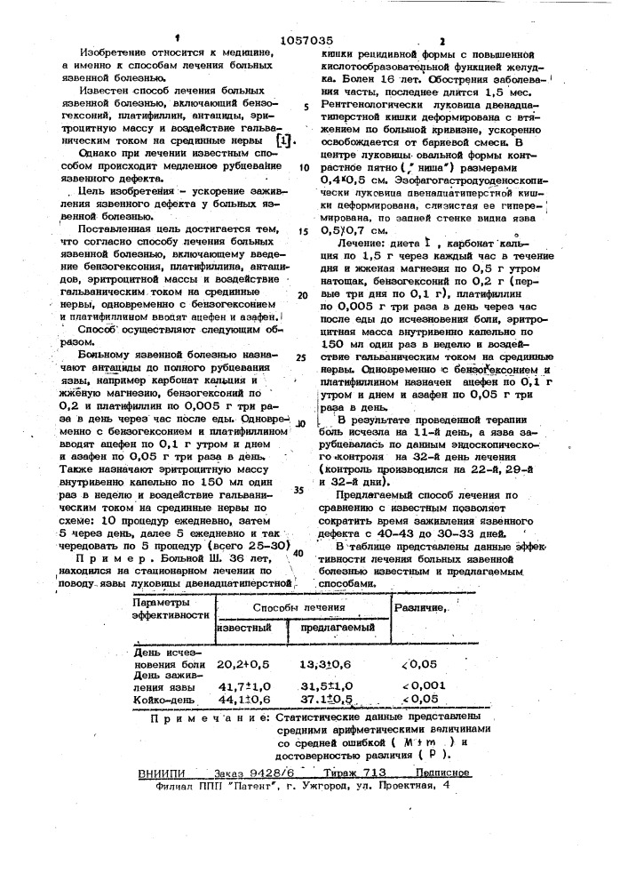 Способ лечения больных язвенной болезнью (патент 1057035)