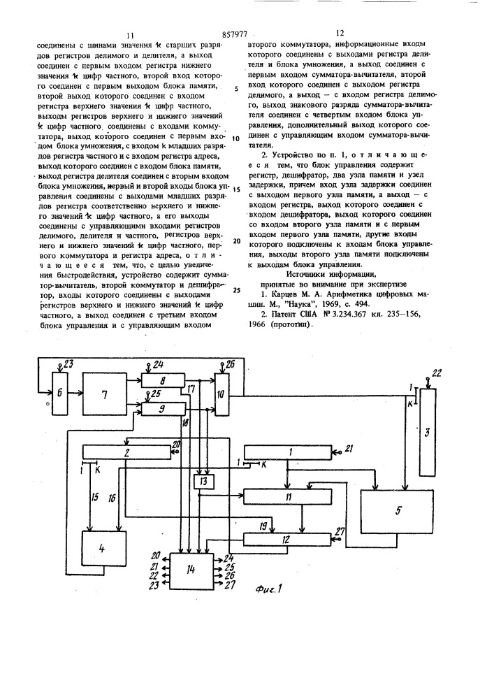 Устройство для деления чисел (патент 857977)