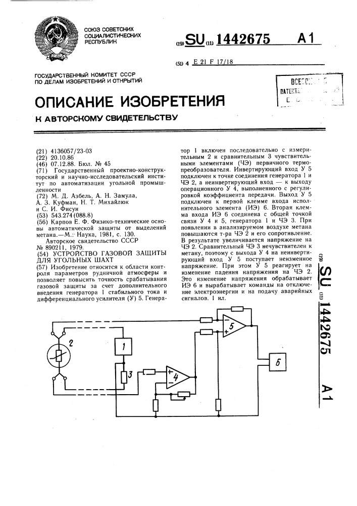 Устройство газовой защиты для угольных шахт (патент 1442675)