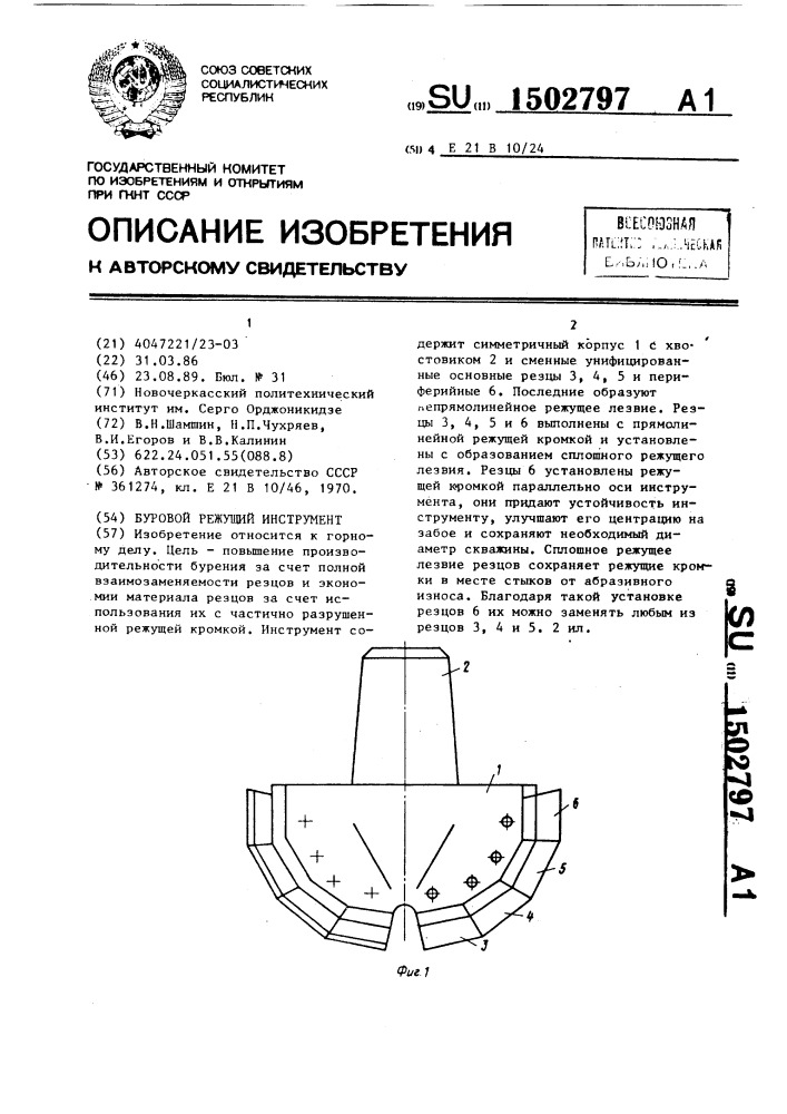 Буровой режущий инструмент (патент 1502797)