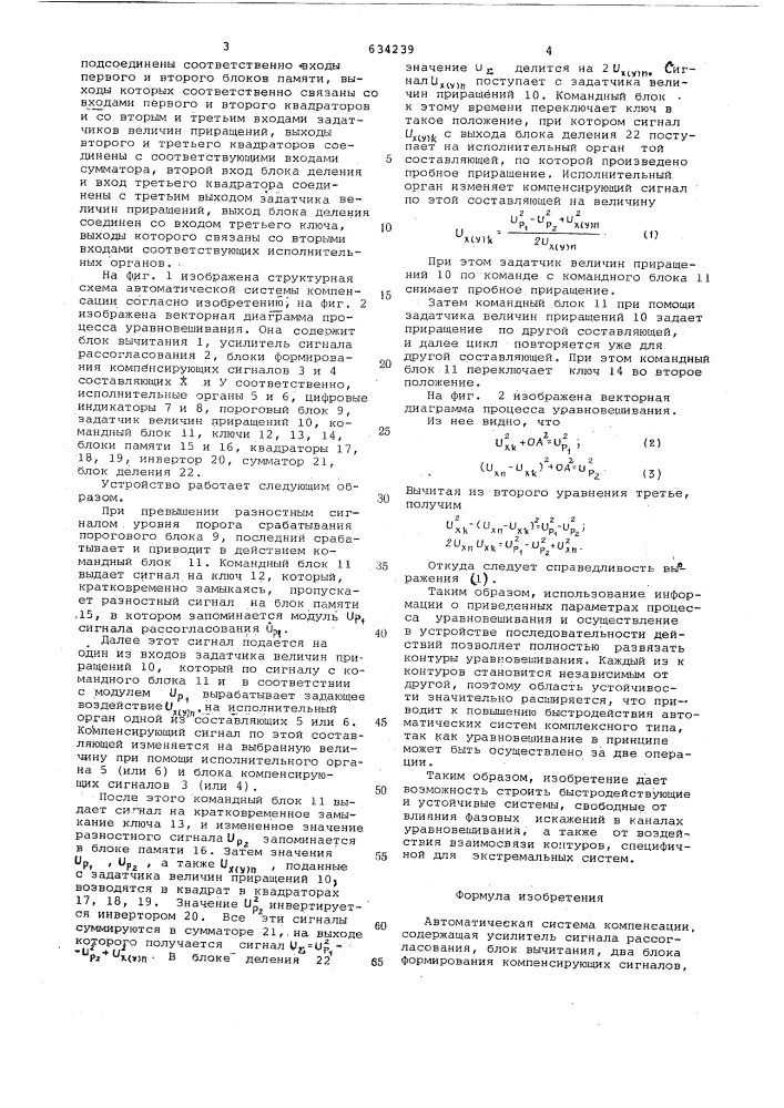 Автоматическая система компенсации (патент 634239)