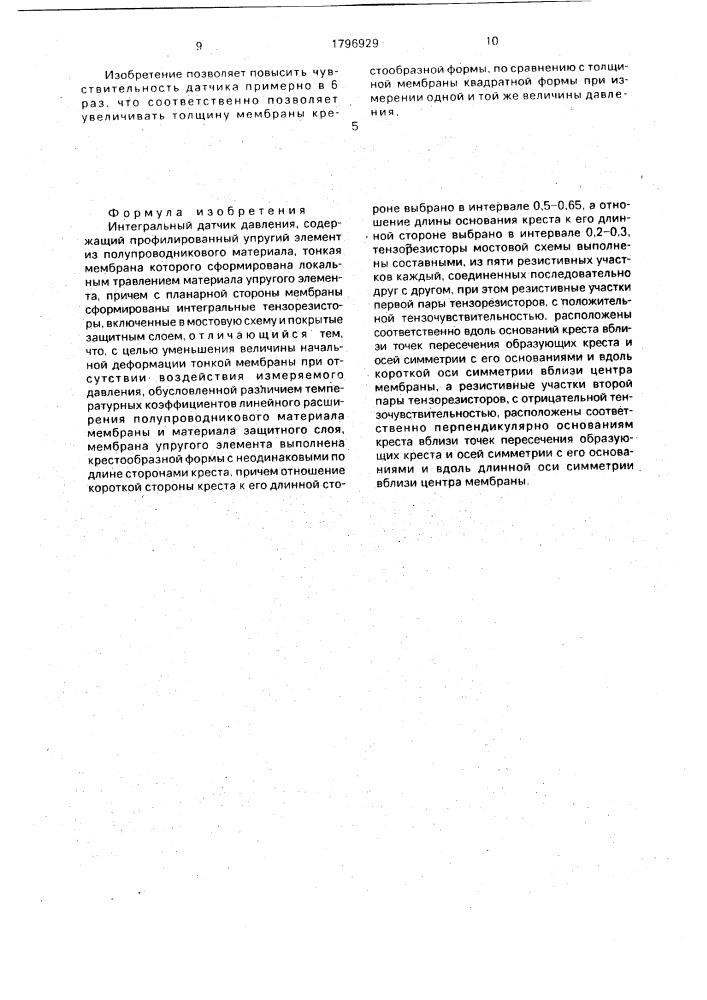 Интегральный датчик давления (патент 1796929)