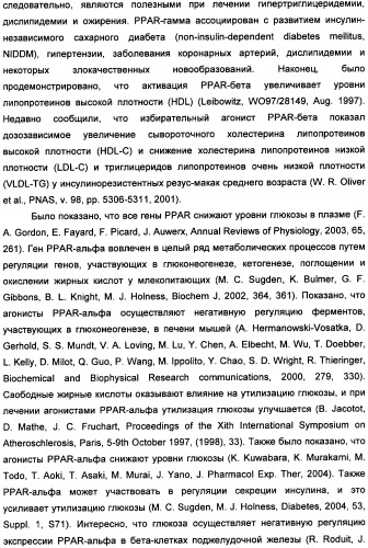 Применение агониста рецептора, активируемого пероксисомным пролифератором, для увеличения концентрации сывороточной глюкозы у жвачного животного (патент 2342130)