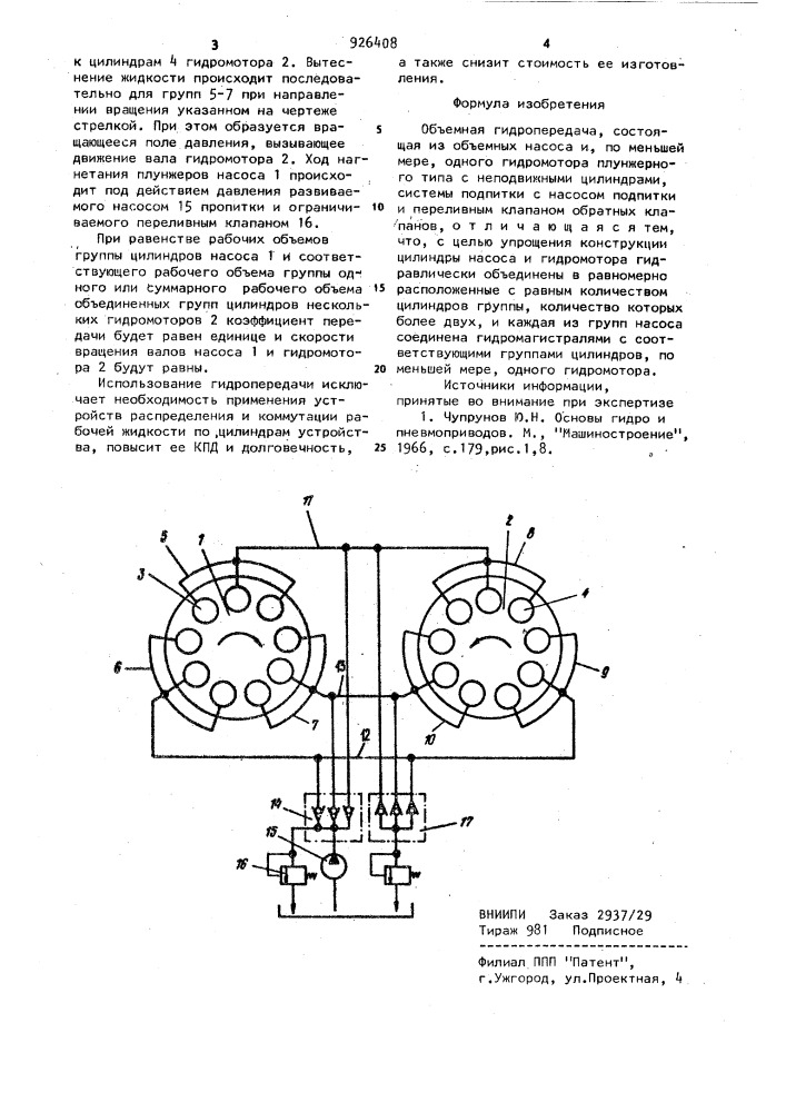 Объемная гидропередача (патент 926408)