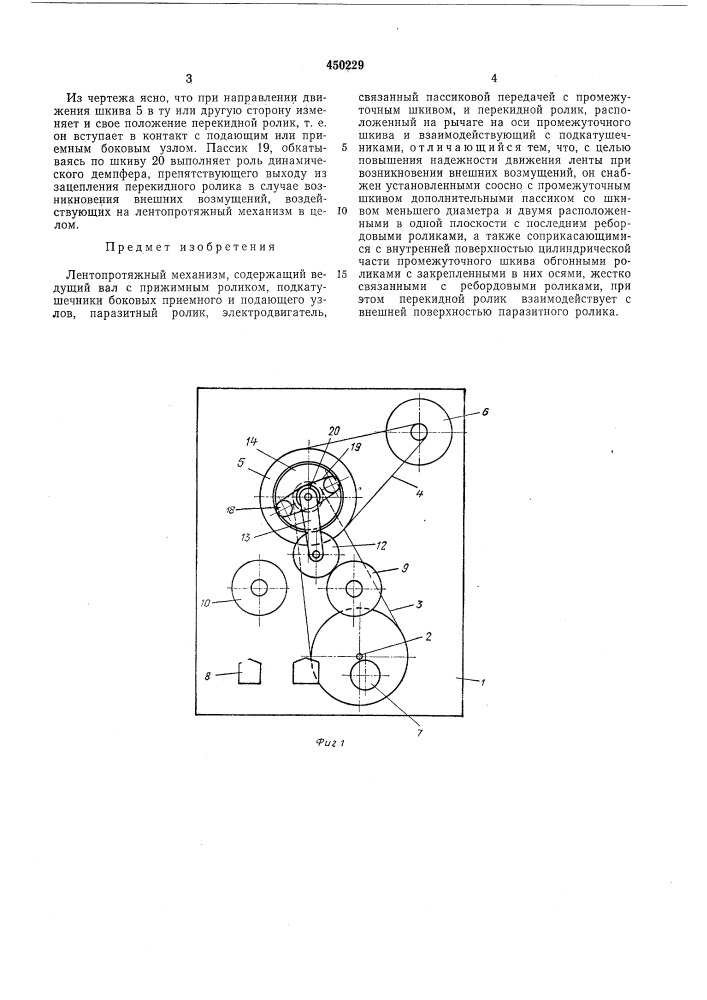 Лентопротяжный механизм (патент 450229)