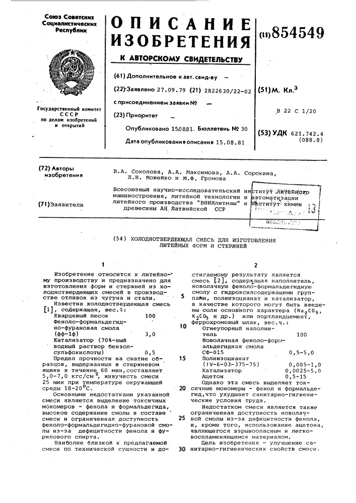 Холоднотвердеющая смесь для изготовления литейных форм и стержней (патент 854549)