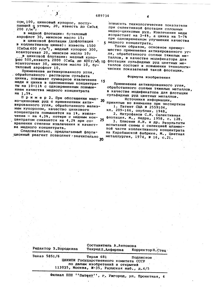 Модификатор для флотации руд цветных металлов (патент 689734)