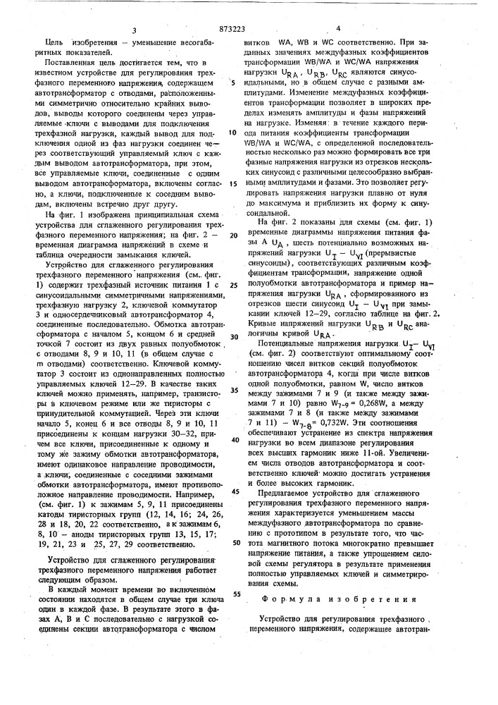 Устройство для регулирования трехфазного переменного напряжения (патент 873223)