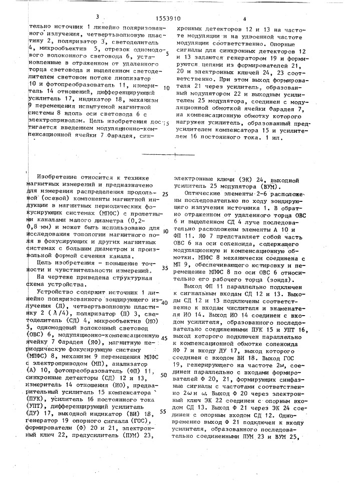 Устройство для измерения распределения осевой компоненты магнитной индукции (патент 1553910)